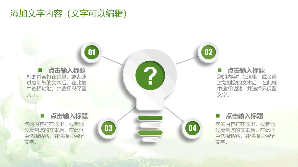 清新绿色多功能通用PPT模板