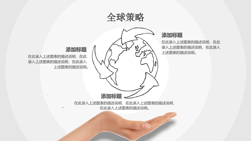创意动态手势手绘PPT模板