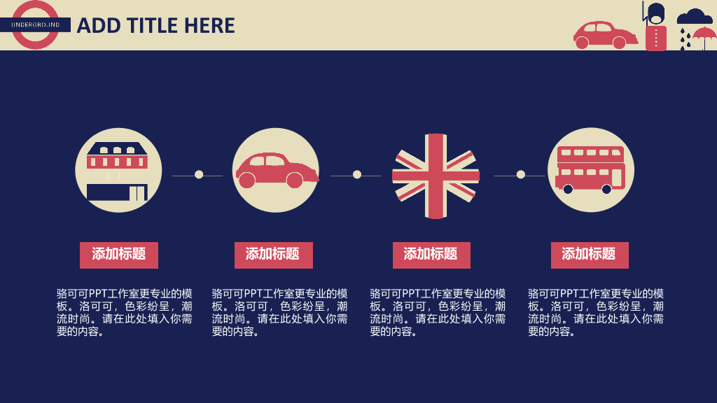 时尚精美复古英伦风PPT模板