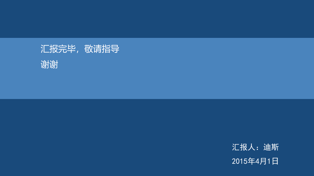超简约蓝色工作汇报PPT模板
