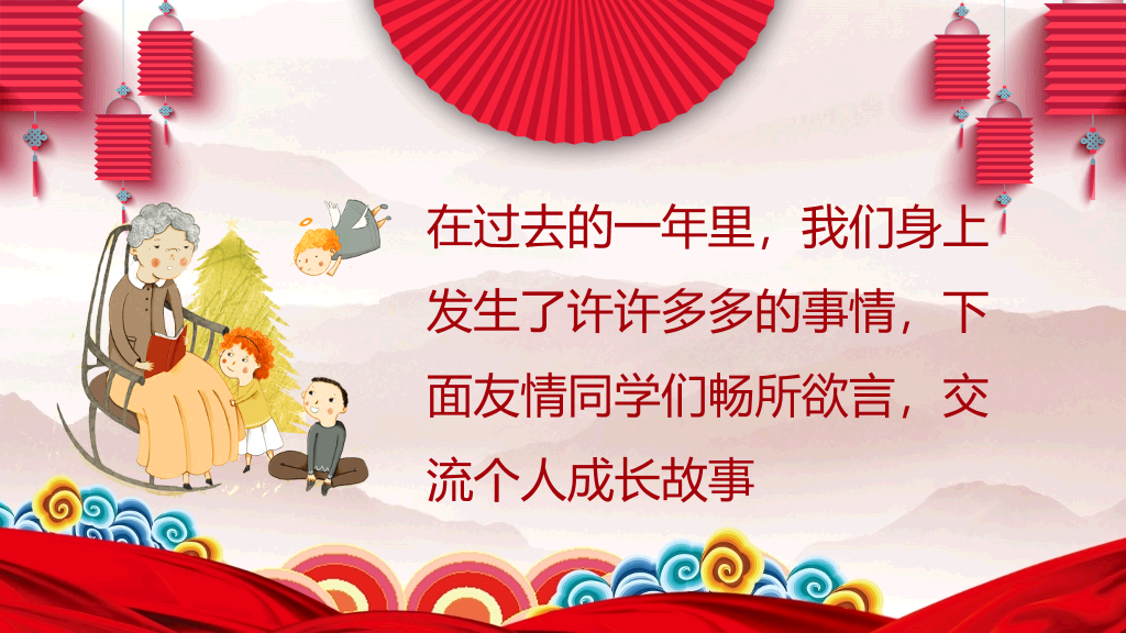 喜庆元旦主题班会PPT模板