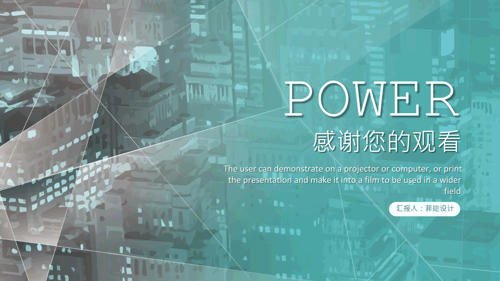 时尚创意欧美范商务PPT模板