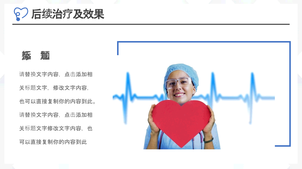 医院医生病例探讨PPT模板