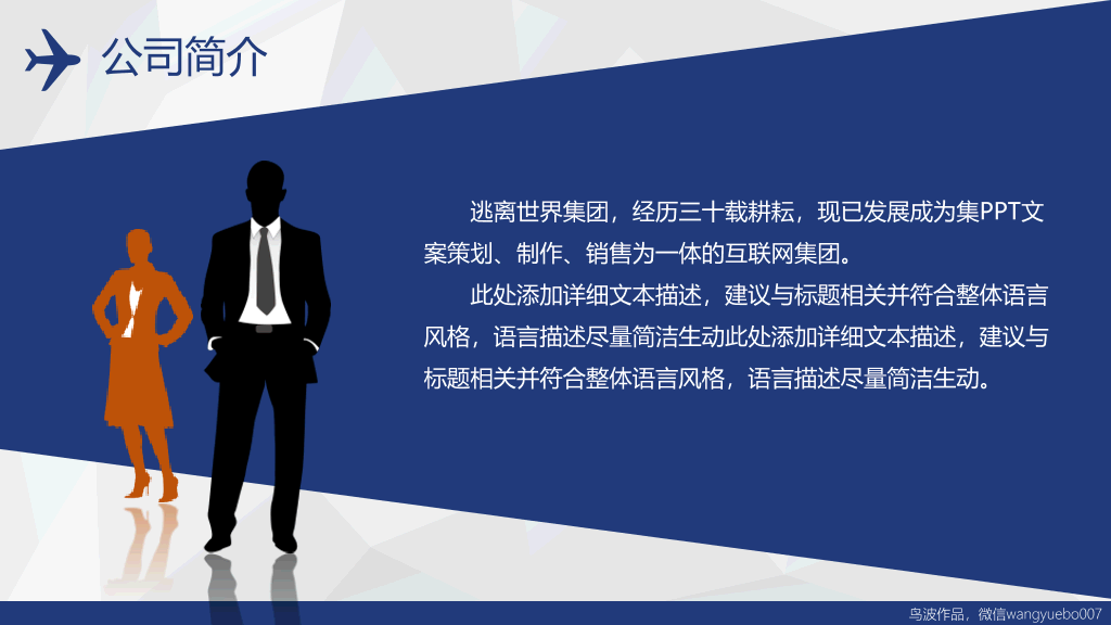 大气飞机公司企业介绍PPT模板