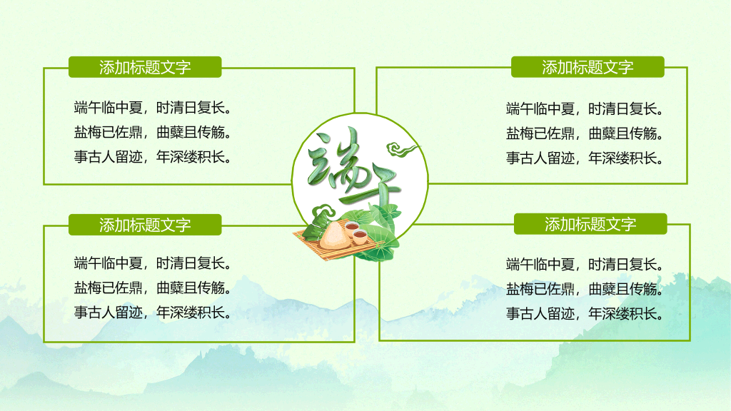 端阳端午节幻灯片模板