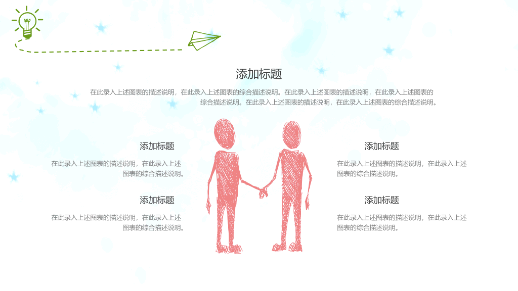 彩色水彩卡通小树PPT模板