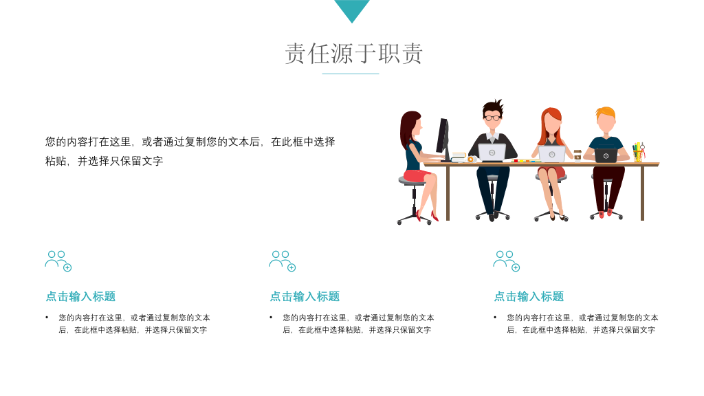 责任与执行力培训课件PPT模板