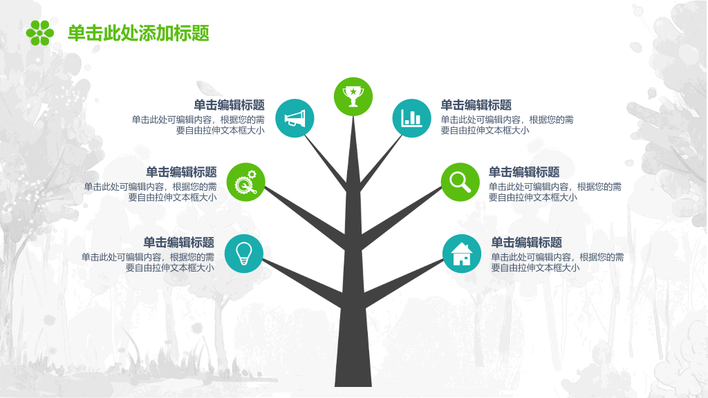 保护绿色地球幻灯片模板