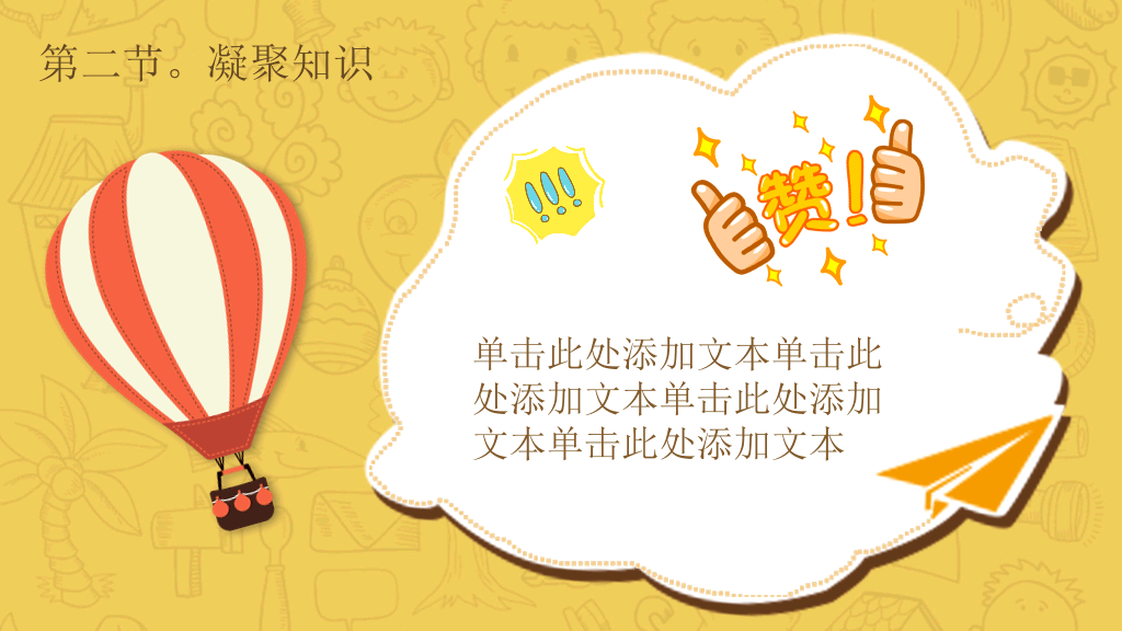 开学第一课学生返校PPT模板