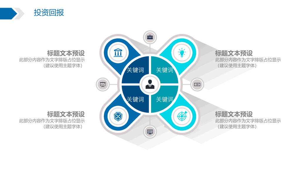 箭头目标长阴影商务PPT模板