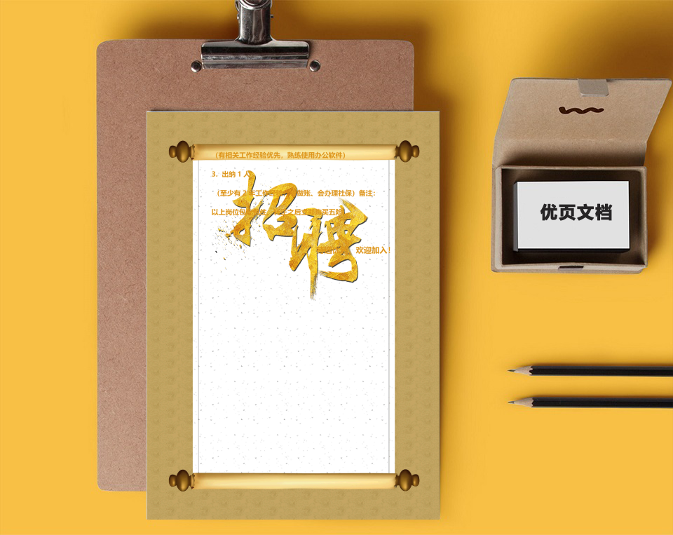 公司招聘简章