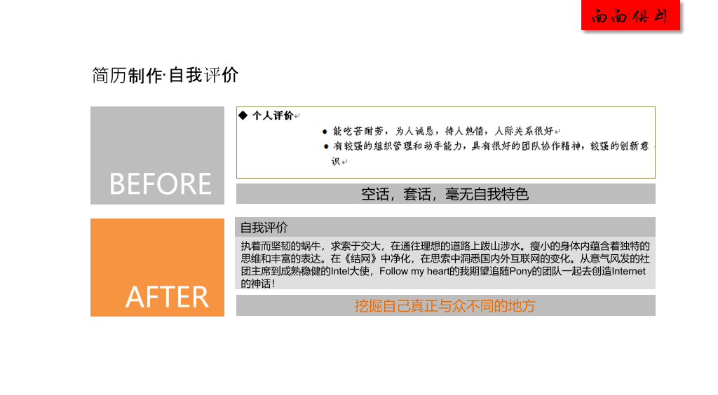如何制作吸引人的简历PPT教程
