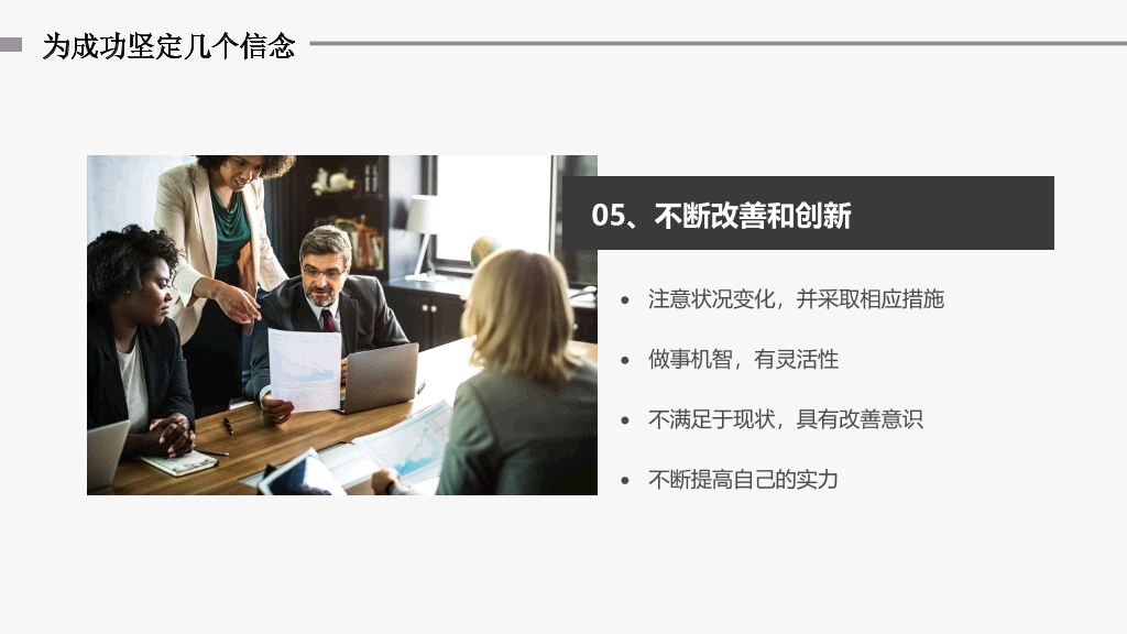 责任心勇于担当培训PPT模板