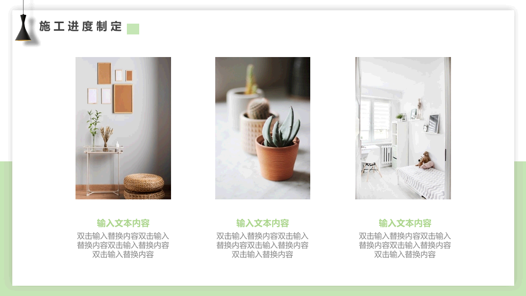室内装修设计方案展示PPT模板