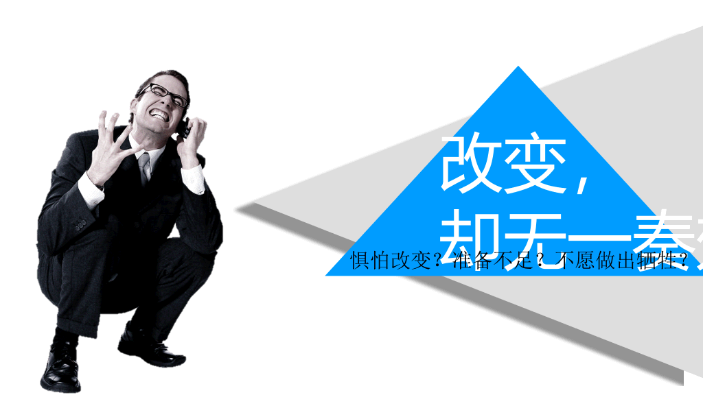 《职业转型的颠覆性路径》读书笔记PPT