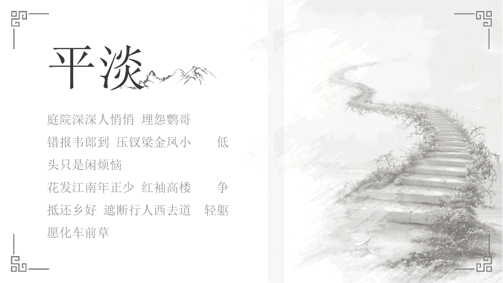 素雅简约���墨中国风PPT模板