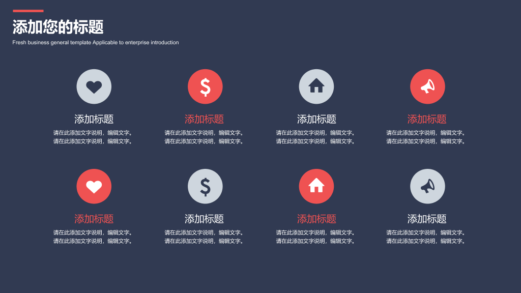 简约几何扁平红蓝通用PPT模板
