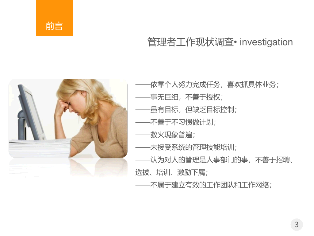 管理者的角色定位及认知PPT