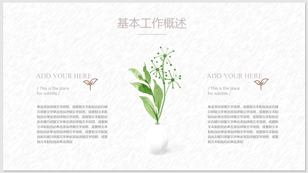 淡雅清新水彩绿植PPT模板