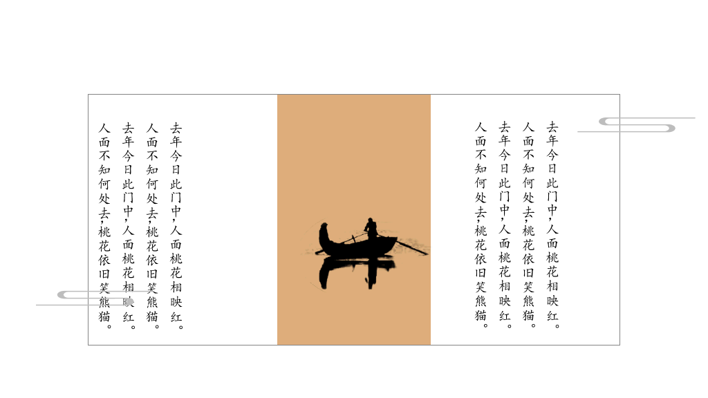 简洁现代中式风格PPT模板