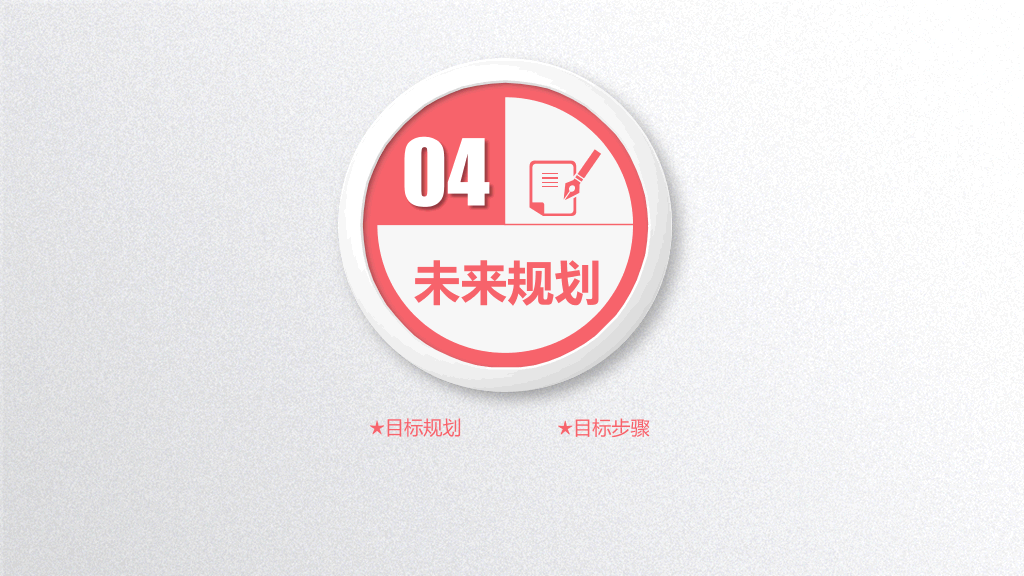 彩色精美个人简历PPT模板