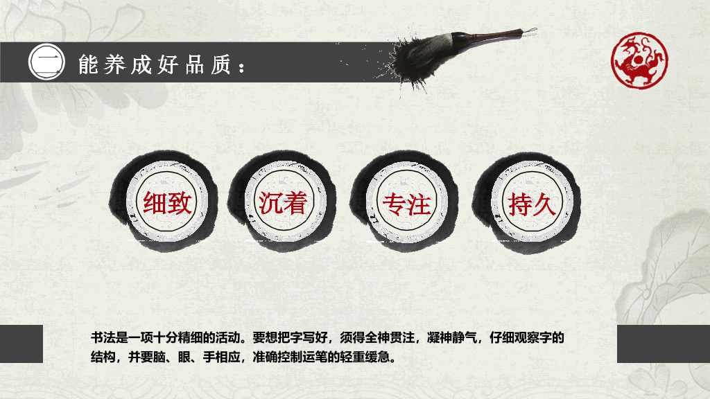 毛笔墨迹古典古风PPT模板