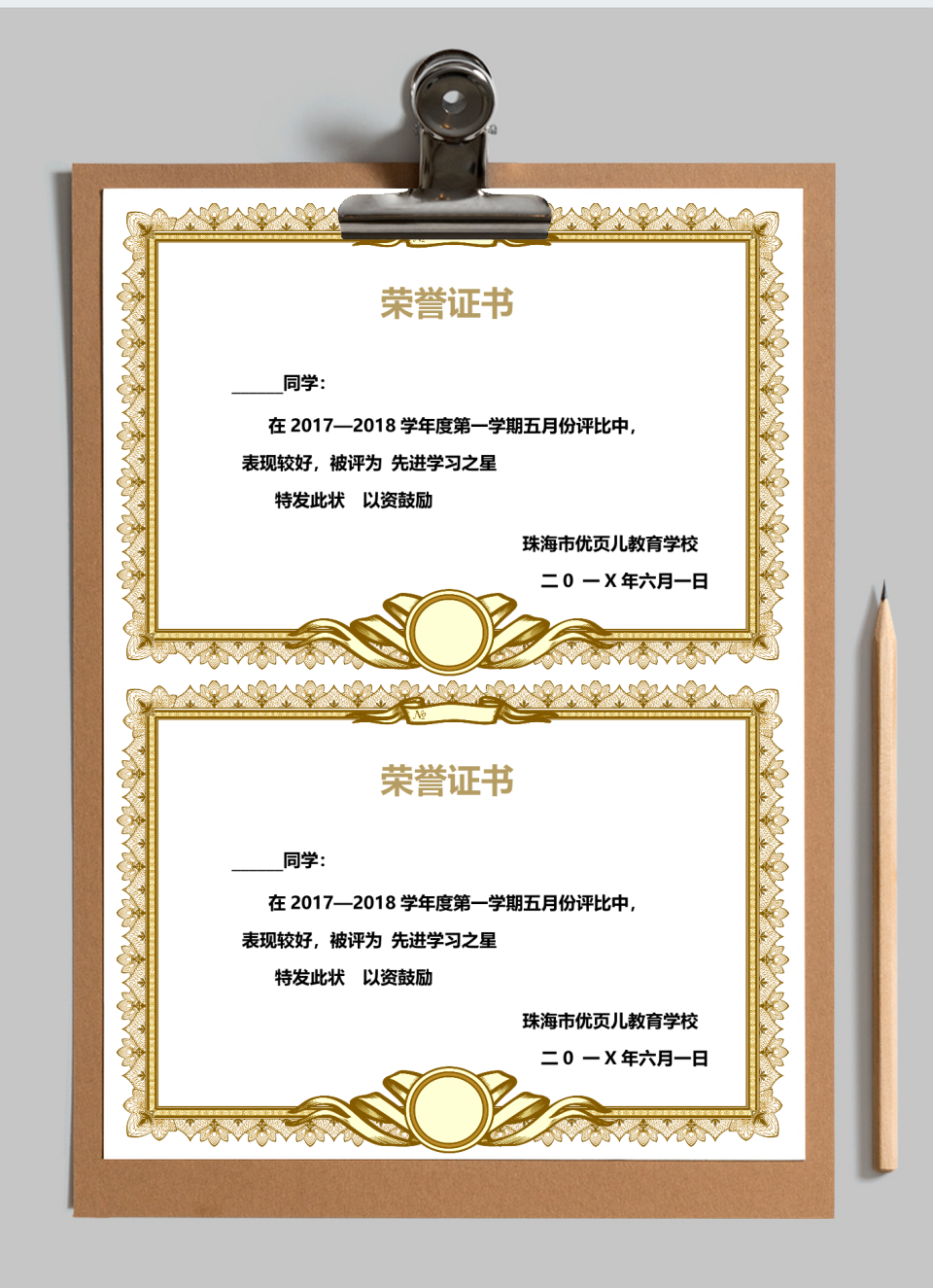 金属风格学校荣誉证书奖状