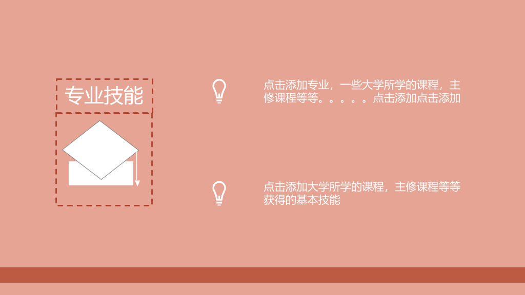 简洁大学生求职简历PPT模板