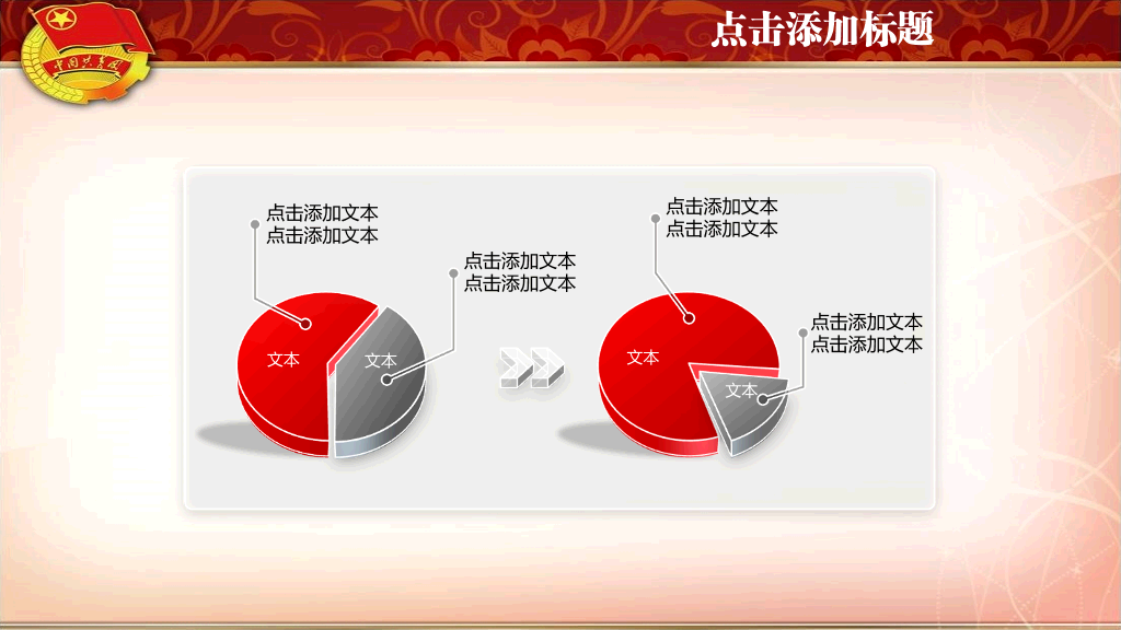共青团团支部幻灯片模板