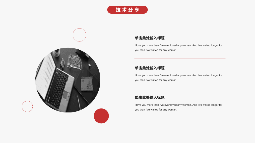 大气简约红色商务PPT模板