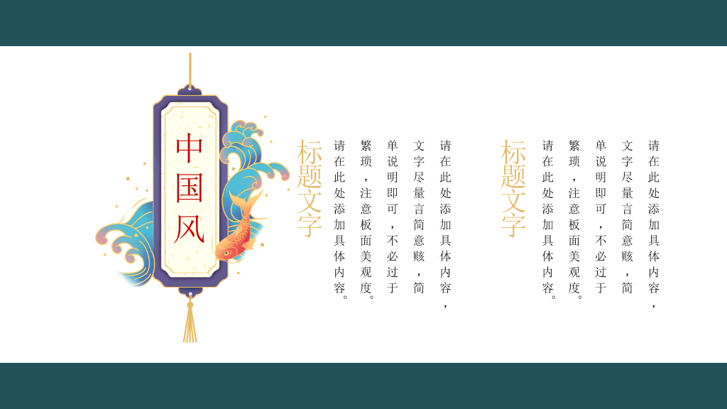 精美国潮中国风PPT模板