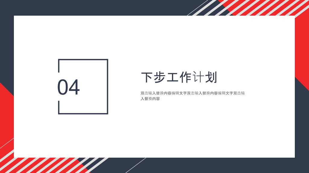 时尚蓝红简约通用PPT模板