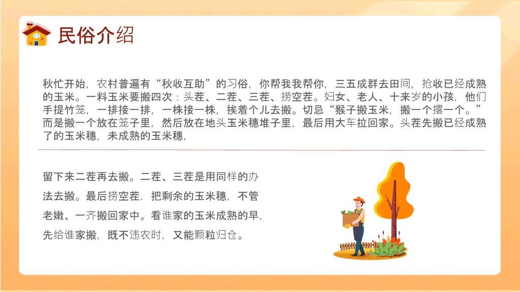 醉美晚秋秋韵秋天风景PPT模板