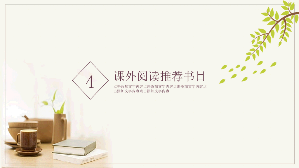 文艺读书心得分享会PPT模板