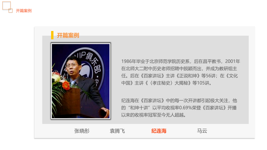 讲师授课技巧培训PPT课件