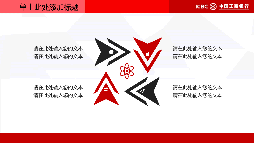 中国工商银行专用PPT模板