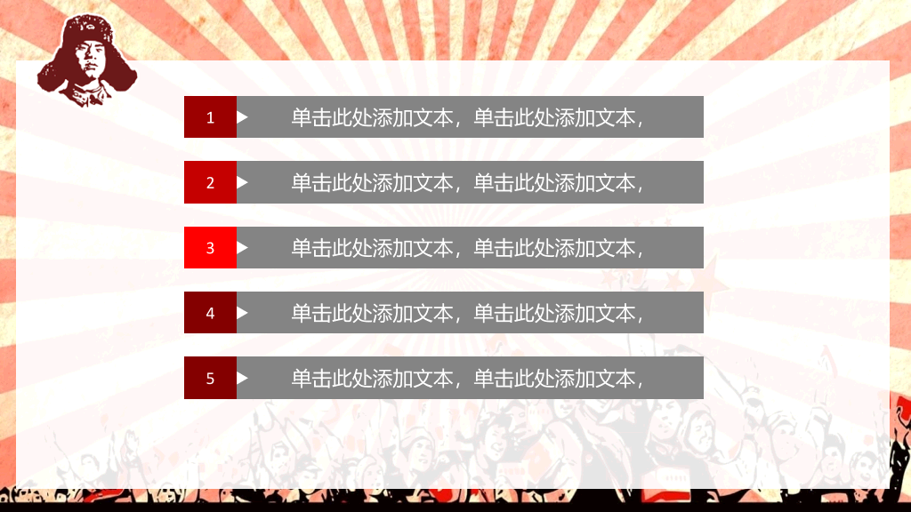 文革风学习雷锋精神PPT模板