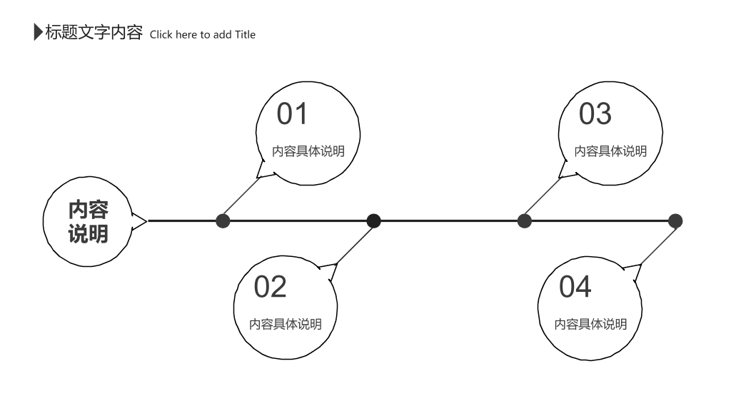 创意黑白极简线条PPT模板