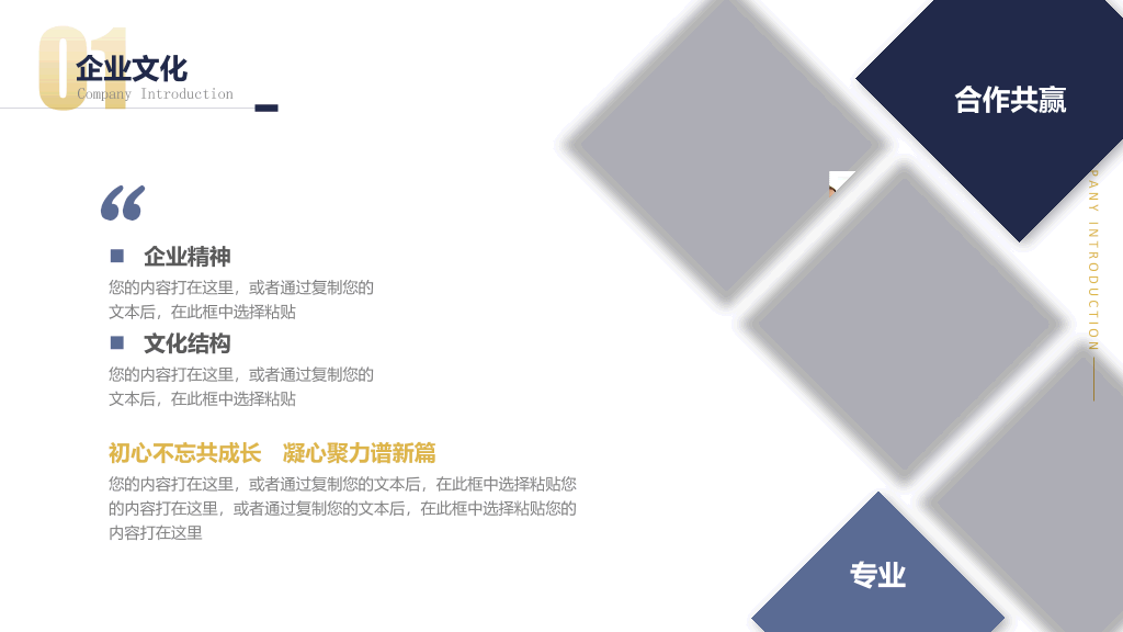 高端公司介绍简介PPT模板