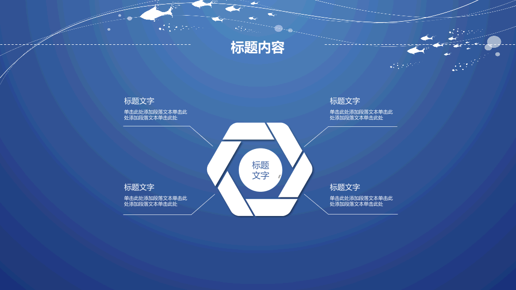 创意线条极简蓝色通用PPT模板