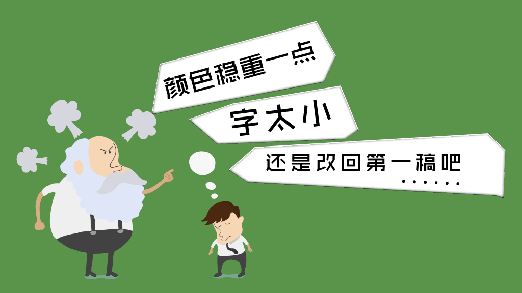专业PPTer设计经验分享