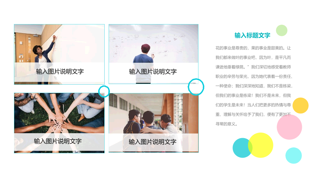 学校教师风采展示PPT模板