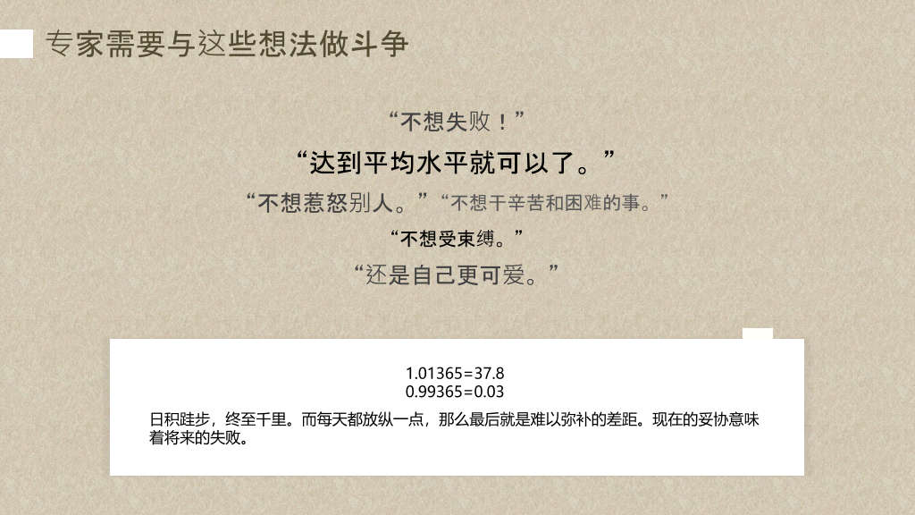 《专业主义》读书笔记PPT