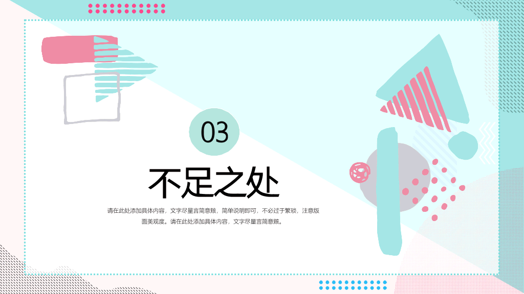 清新蓝粉时尚通用PPT模板