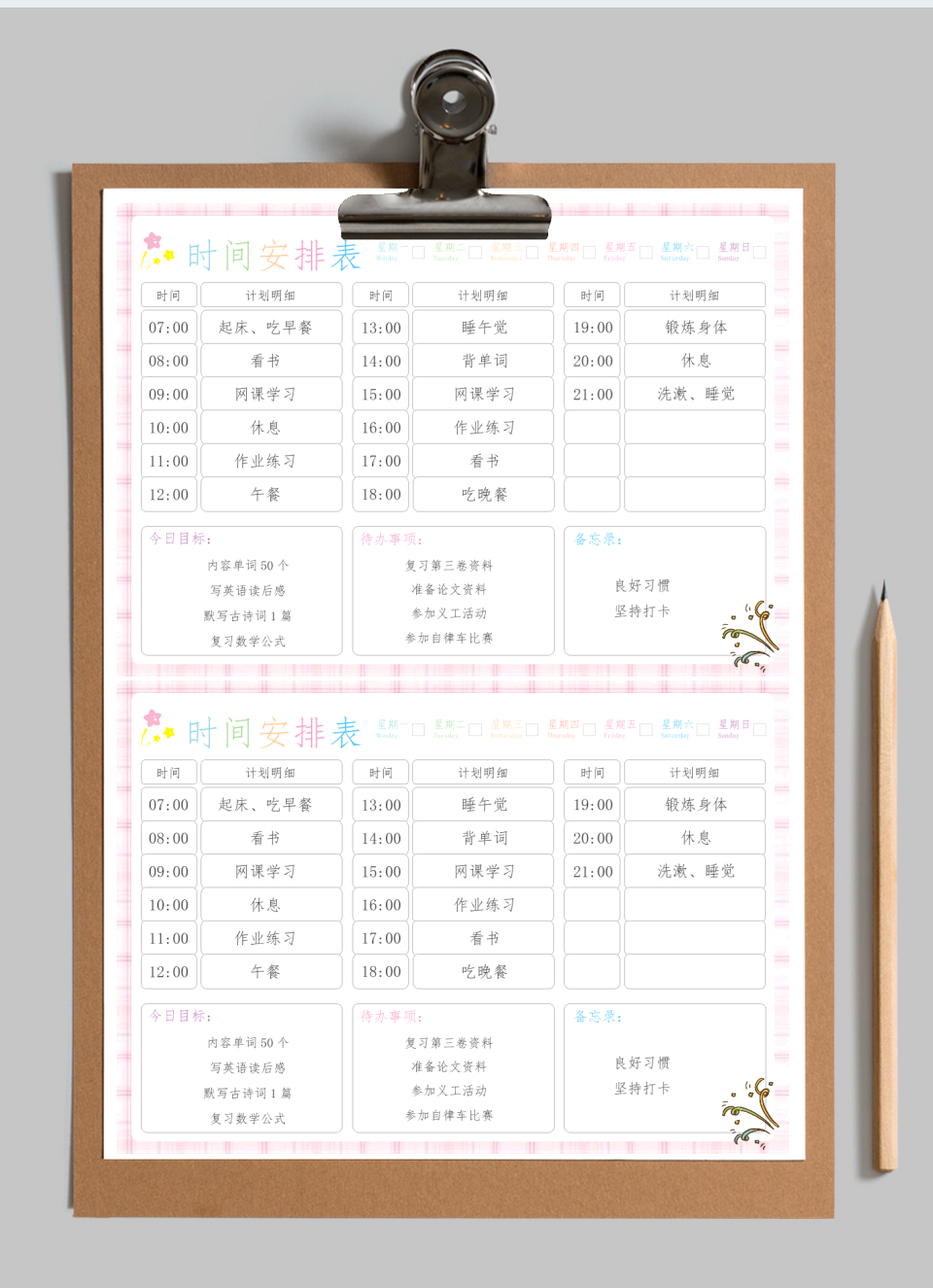 多色简约学习计划表