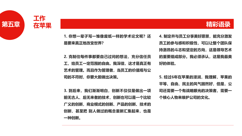 《世界因你不同》读书笔记PPT