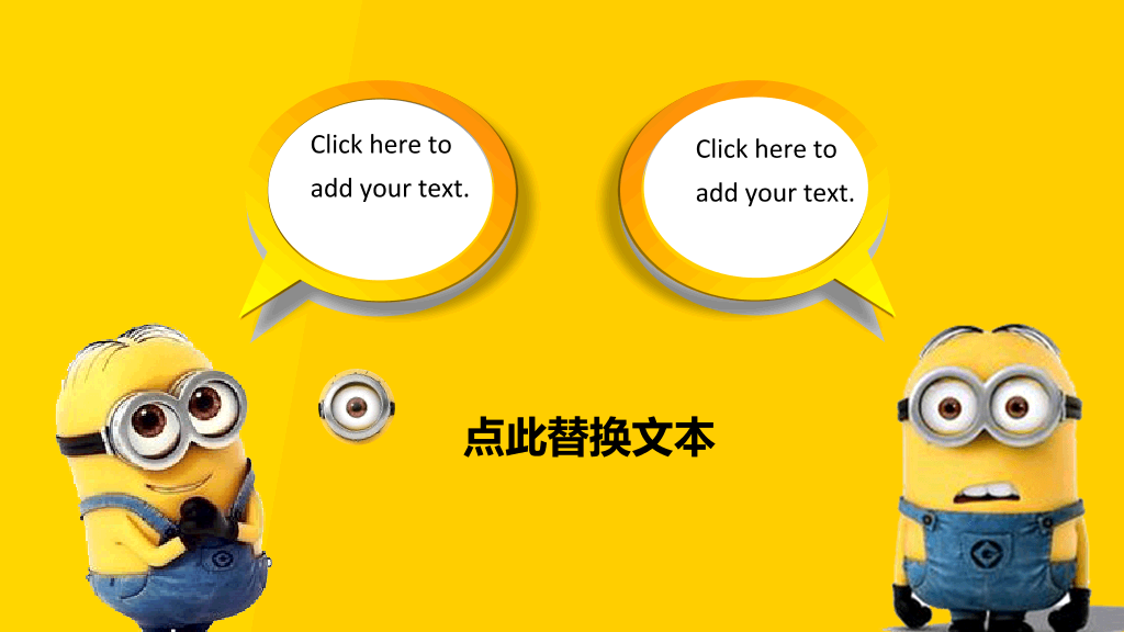 可爱小黄人PPT模板