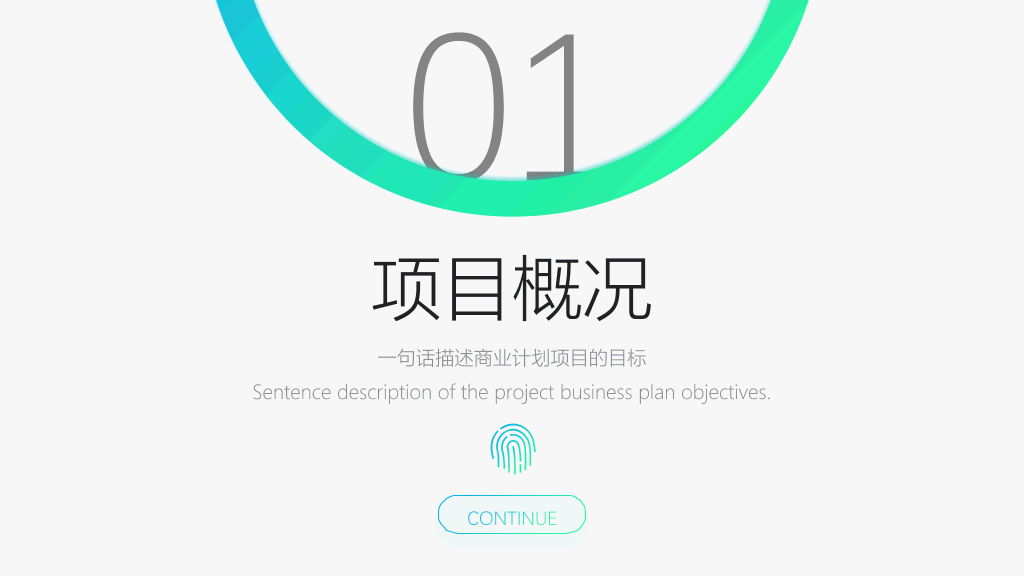 渐变风市场营销计划书PPT模板