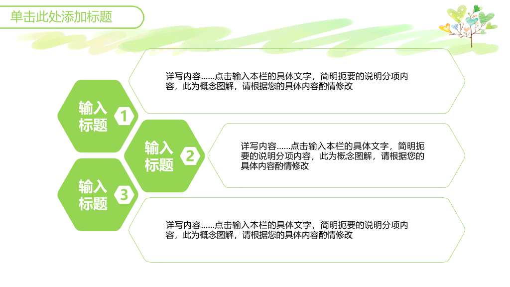 可爱小清新心形小树PPT模板