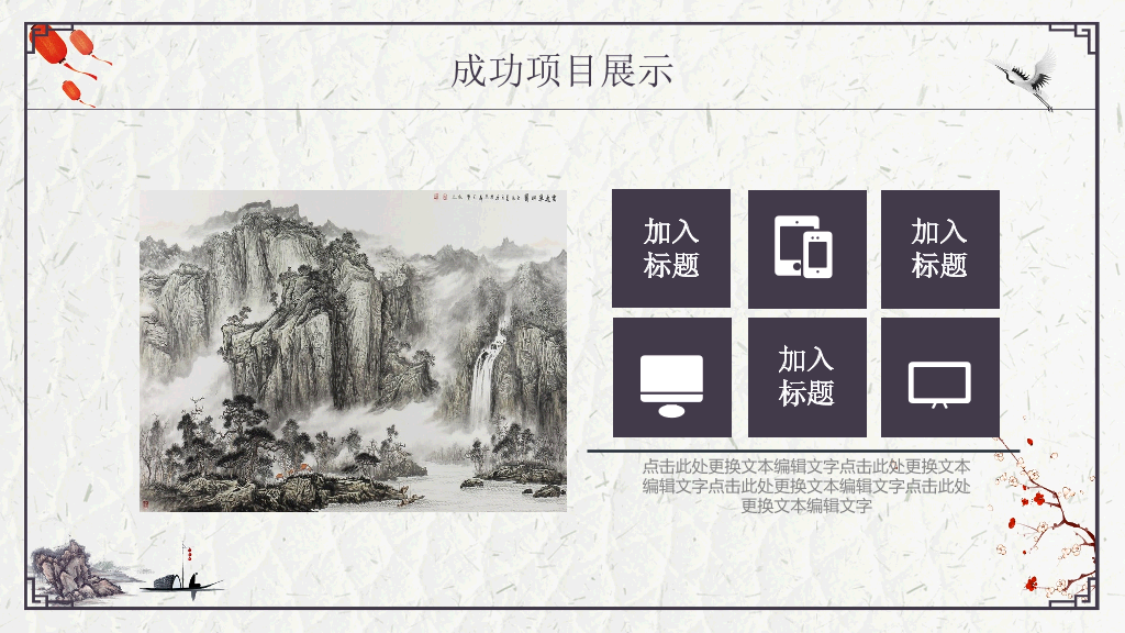 精美简约古典中国风PPT模板